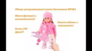 Интерактивная говорящая кукла Настенька MY083