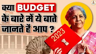 UPSC Aspirants के लिए UNION BUDGET का ज्ञान होना क्यों है जरूरी ? | Budget 2023 | UPSC 2023 |OnlyIAS