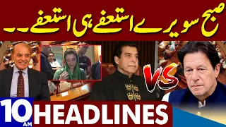 Big Blow For PTI | Dunya News Headlines 10:00 AM | 21 January 2023