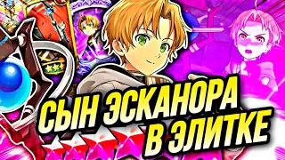 СЫН ПИМПСКАНОРА В ЭЛИТКЕ! РУДЕУС ВАНШОТ МАШИНА | Seven Deadly Sins: Grand Cross