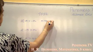Виленкин, Математика, 6 класс, задача 1052