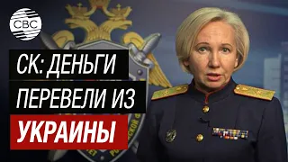 СК РФ обвинил Украину в спонсировании теракта в Крокусе