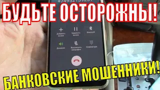 Во дела! МОШЕННИК ПОГОВОРИЛ, ОБИДЕЛСЯ И БРОСИЛ ТРУБКУ. Разговор по телефону с банковским мошенником.