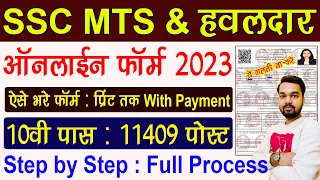 SSC MTS Online form 2023 Kaise Bhare | How to fill SSC MTS Online Form 2023 | SSC MTS & Havaldar