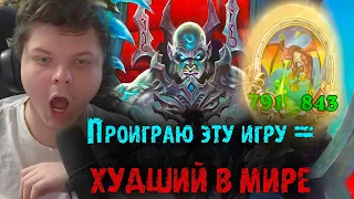 Проиграть здесь значит быть ХУДШИМ В МИРЕ | Сильвернейм | SilverName Best Moments | Hearthstone