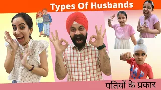 Types Of Husbands | पतियों के प्रकार | RS 1313 VLOGS | Ramneek Singh 13