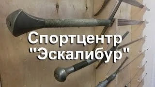 Спортцентр "Эскалибур" в Санкт-Петербурге