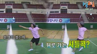 배드민턴에서 백패스가 왜 나와!!🏸 계속되는 우기기, 다시 하자 하기, 정색하기에... 이제는 따닥 인정까지? [1박2일 순삭 #54-1] | KBS 080817 방송