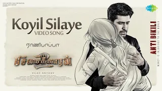 Koyil Silaye - Video Song | Pichaikkaran 2 | Vijay Antony, Kavya Thapar | Fatima Vijay Antony| Nivas