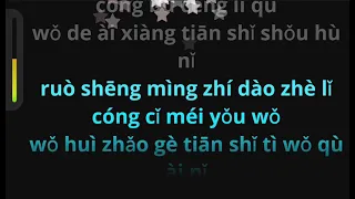 tian shi de chi bang 天使的翅膀 karaoke female