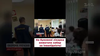 😡 Вимагала $500 за інвалідність! Хабарницю в білому халаті затримали ПІД ЧАС отримання ГРОШЕЙ!