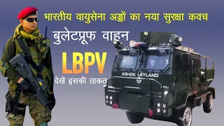 IAF gets bullet proof vehicle - Ashok leyland LBPV