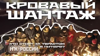 КРОВАВЫЙ ШАНТАЖ 03.04.17 / Кто стоит за терактом в метро Петербурге? #PrayForSaintPetersburg