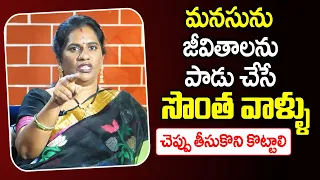 Mithunam 126 - మనసును జీవితాలను పాడు చేసే సొంత వాళ్ళు | Life Coach Priya Chowdary