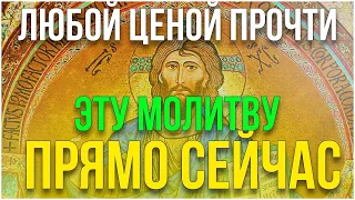 Любой ценой прочти молитву Господу Богу! Результат вас очень удивит!