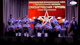 АНСАМБЛЬ САРАТОВСКИХ ГАРМОНИК "КОЛОКОЛЬЧИК" ГОРОД КАМЫШИН