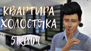 THE SIMS 4 | СТРОИТЕЛЬСТВО | КВАРТИРА В САН-МИШУНО