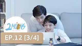 2Moons The Series  (เดือนเกี้ยวเดือน เดอะซีรี่ย์)EP.12 [3/4] ตอนจบ!