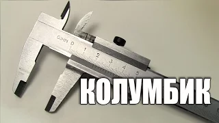 Штангенциркуль ШЦ-125 (колумбик)