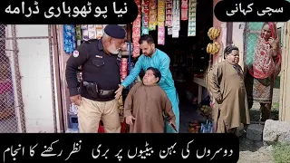 Shart / Shetani Chakkar / Pakistani New Pothwari Drama 2024 / Shahzada Ghaffar Mithu / Pothwar Plus