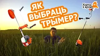 Как выбрать триммер (мотокосу) + секреты обслуживания триммера для долгой работы