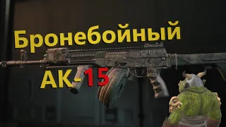 World War 3 Оружейные сборки. Выпуск №3 Бронебойный АК-15