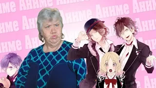 БАБУШКА СМОТРИТ АНИМЕ РЕАКЦИЯ|DIABOLIK LOVERS