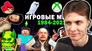 ХЕСУС СМОТРИТ: Эволюция Игровых Мемов 1984-2021 | Лучшие моменты из игр | Приколы, музыка мемы, угар