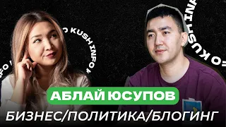 Юсупов – Бизнес. Заработок. Блогинг. Биржан Ашим, Токаев. ИНТЕРВЬЮ