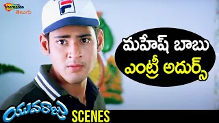 Mahesh Babu Hilarious Entry | Yuvaraju Telugu Movie | Mahesh Babu | Sakshi Shivanand | Simran | Ali