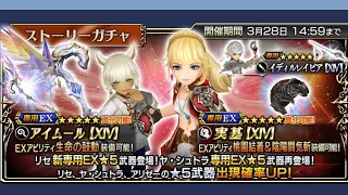 Dissidia Final Fantasy Opera Omnia - Lyse EX+ & Y'shtola EX+ Banner Summons