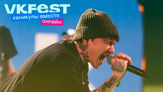 Три дня дождя. VK Fest Онлайн 2022. Live концерт