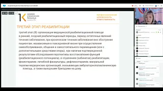 Реабилитация постинсультных состояний