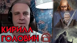 Кирилл Головин 🎙️ | Интервью с голосом Глокты, Геральта, Логена и многих других