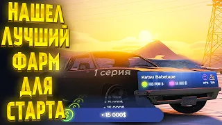 НАШЕЛ ЛУЧШИЙ ФАРМ ДЛЯ СТАРТА + слетел дом / Путь с нуля GTA 5 RP DAVIS