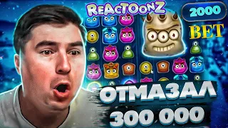 Резак хайролит в Reactoonz  Заносы недели и стримы онлайн казино