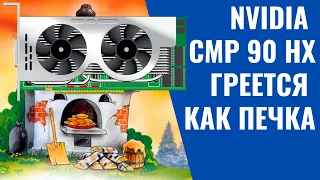 Переборка видеокарты CMP90, замер зазоров, неудачный опыт