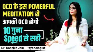 OCD Meditation l Meditation for OCD in Hindi l OCD Guided Meditation l Dr Kashika Jain