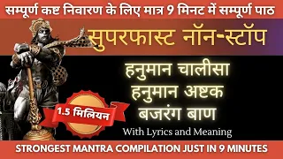 Super Fast Hanuman Chalisa + Hanuman Ashtak + Bajrang Baan (Non-Stop in 9 Minutes)