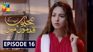 Mehboob Apke Qadmon Mein Episode 16 HUM TV Drama 21 February 2020