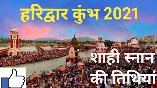 हरिद्वार कुंभ 2021 || Haridwar Kumbh Mela || Kumbh Mela Dates