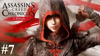 Assassins Creed Chronicles China. Змей. Тень. Золото. #7. Прохождение без комментариев.