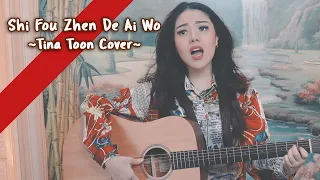 Shi Fou Zhen De Ai Wo - 是否真的爱我 | Cover By Tina Toon