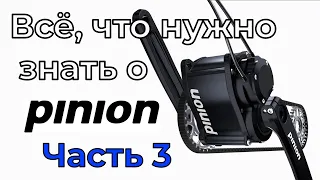 11 минусов коробки передач Pinion