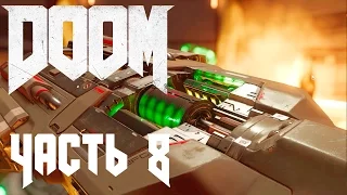 Прохождение DOOM. Часть 8: Светлое будущее