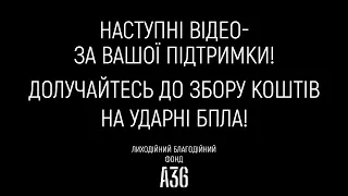 Використання свічів та джавеліна на розіграш