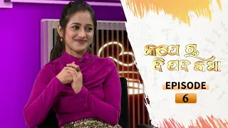 Kape Cha Dipada Katha | Ep 6 | Odia Serial – TarangTV