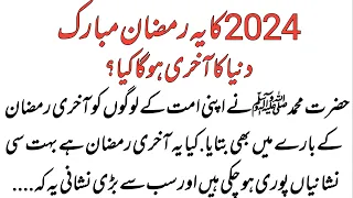 2024 ka Ye Ramzan Akhri Hone Wala Hai | Nabi Karem ne apni Ummat ke Logo Ko Sab Baatein Batyi