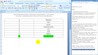 Как посчитать сумму в Microsoft Word 2007 (в Ворде)?