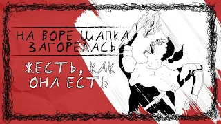 На воре шапка горит - поговорка, её смысл, значение и история происхождения | Мультфильм